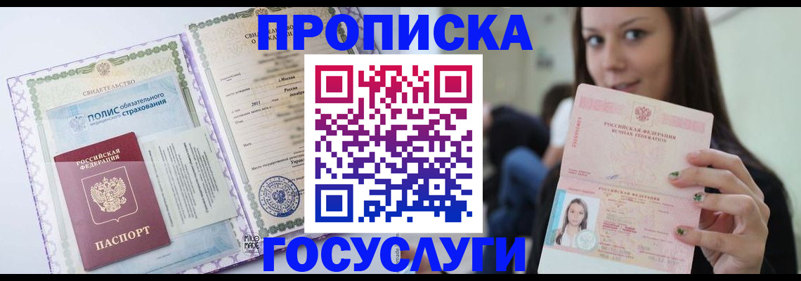 временная регистрация собственник в Саках