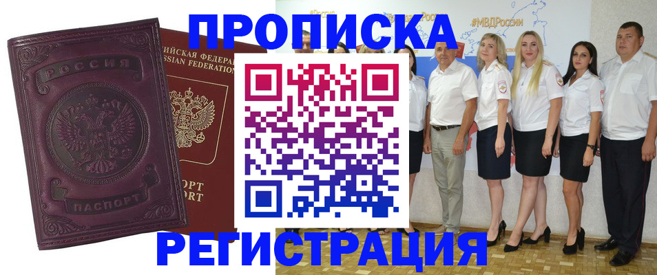 купить прописку в Саках
